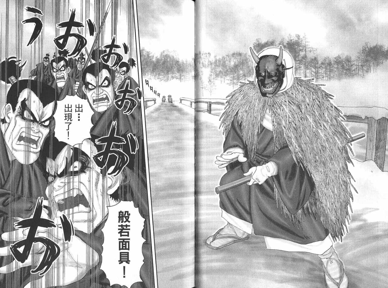 柳生忍法帖第8卷图