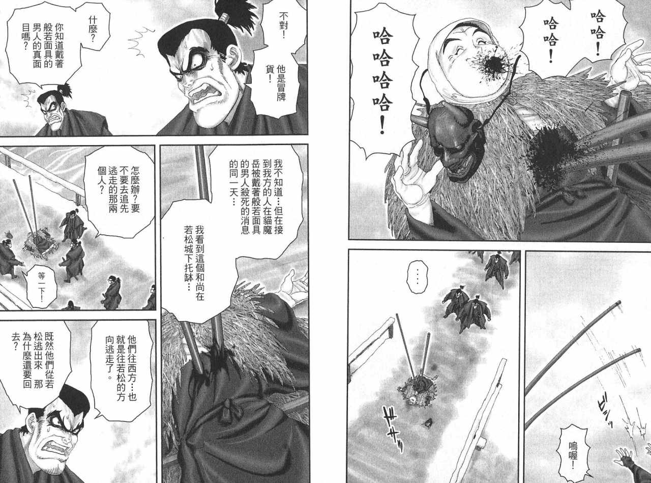 柳生忍法帖第8卷图