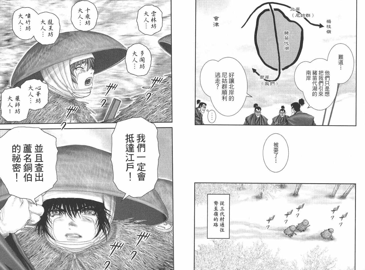 柳生忍法帖第8卷图