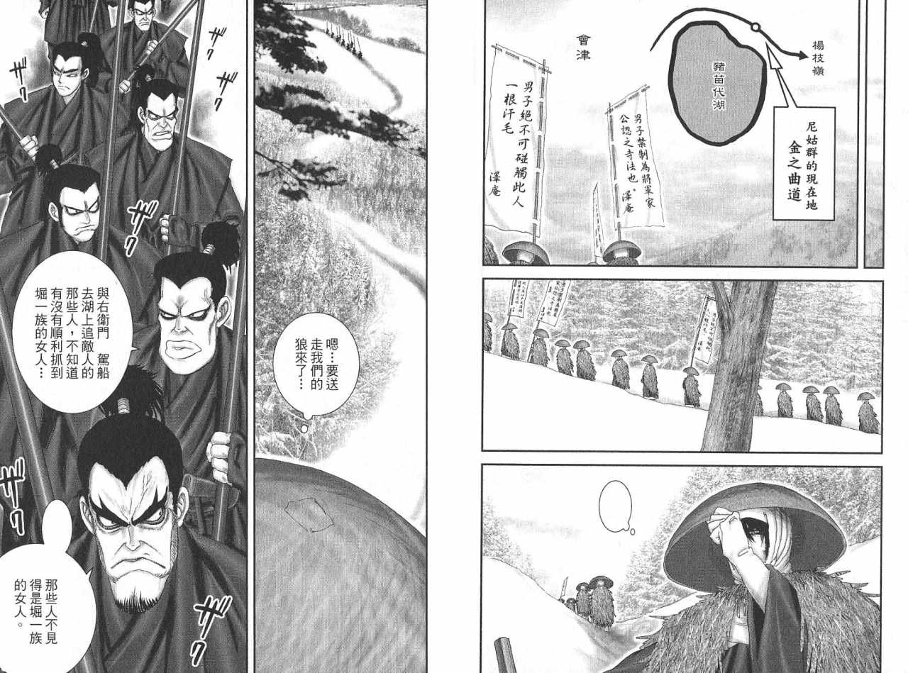 柳生忍法帖第8卷图