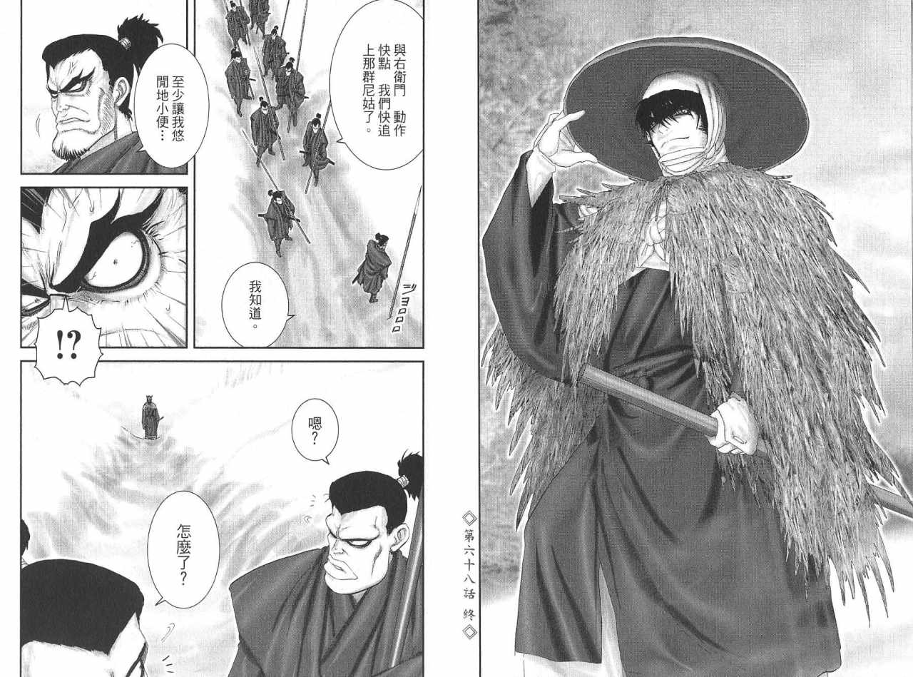 柳生忍法帖第8卷图