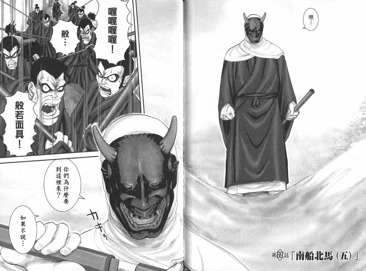 柳生忍法帖第8卷图