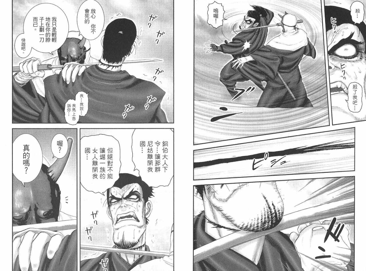 柳生忍法帖第8卷图