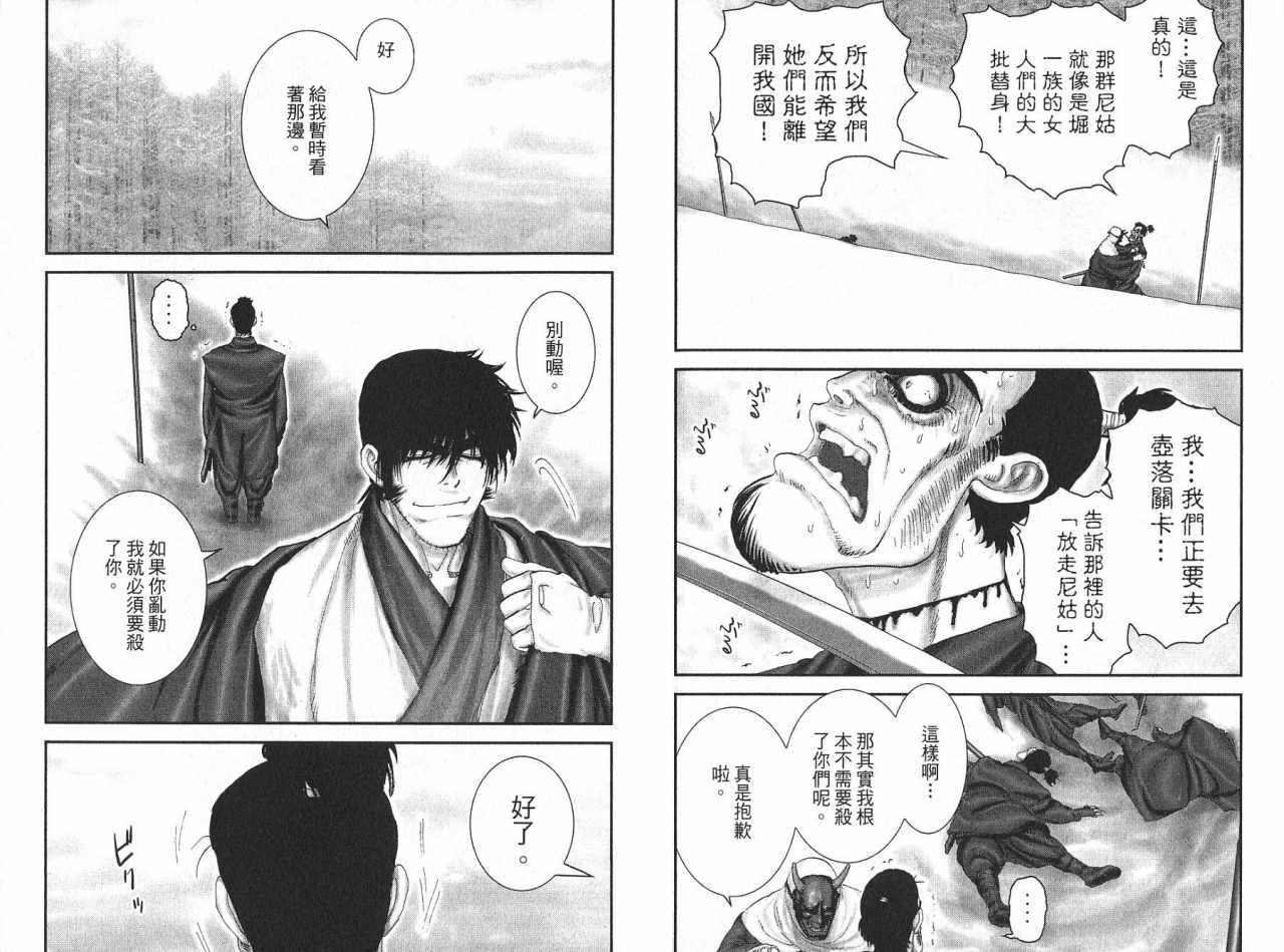 柳生忍法帖第8卷图