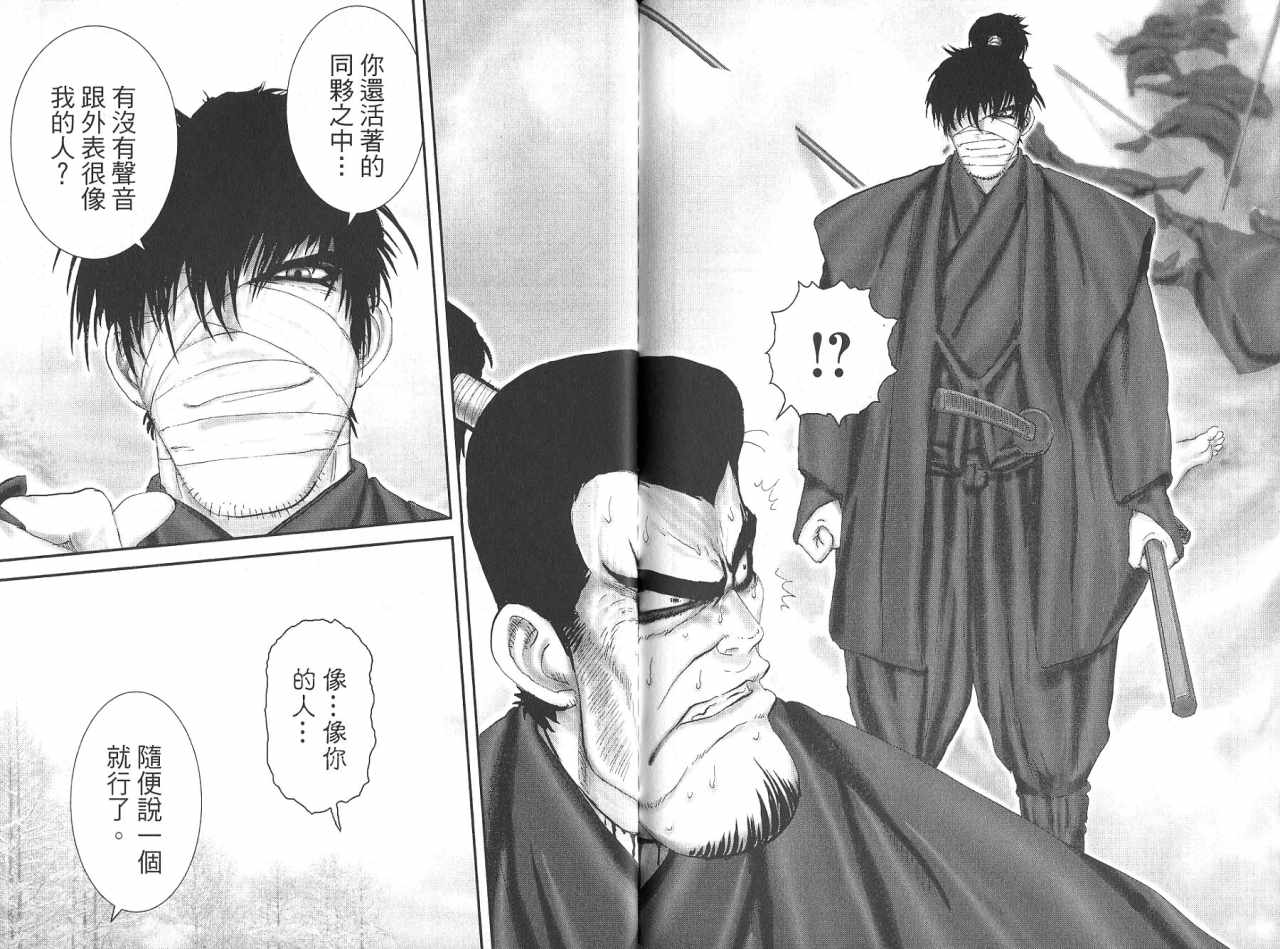 柳生忍法帖第8卷图