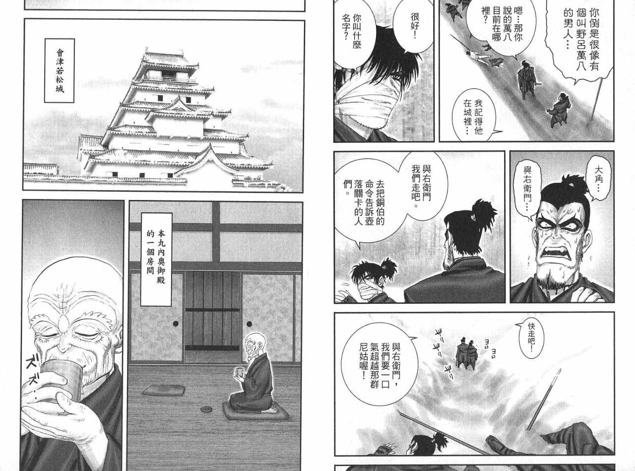 柳生忍法帖第8卷图