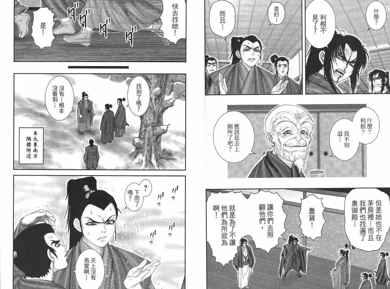 柳生忍法帖第8卷图