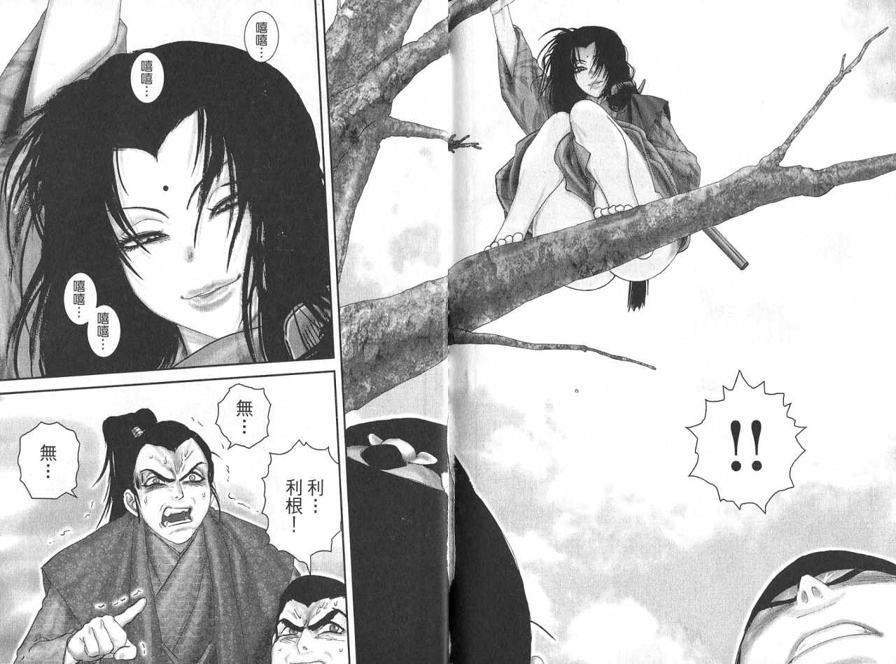 柳生忍法帖第8卷图