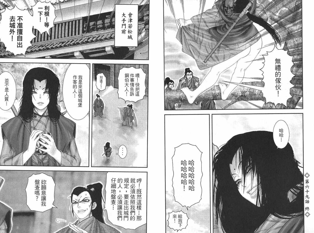 柳生忍法帖第8卷图