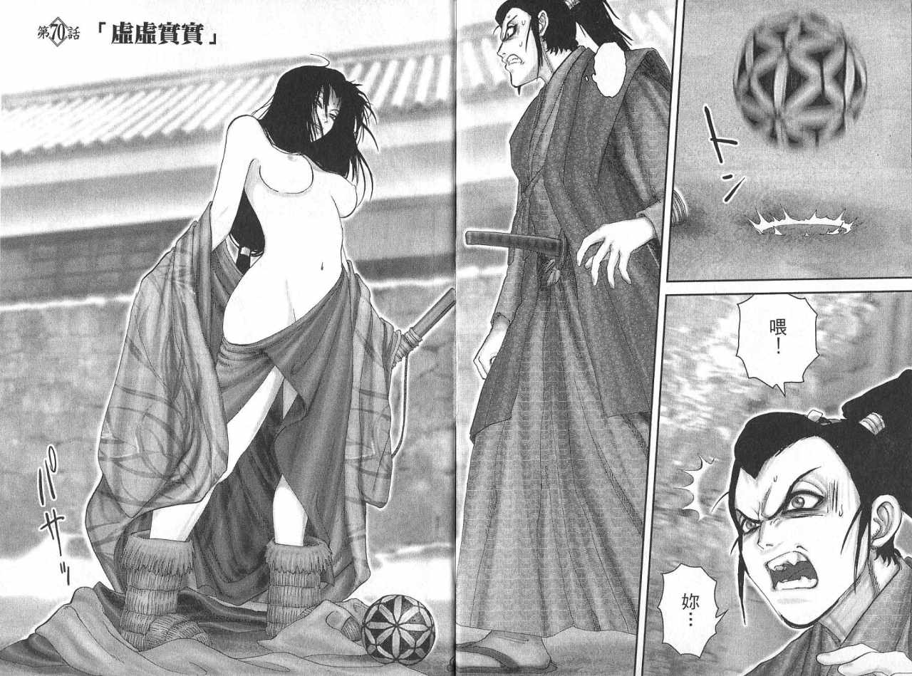 柳生忍法帖第8卷图