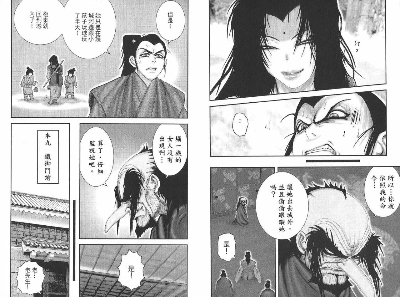 柳生忍法帖第8卷图