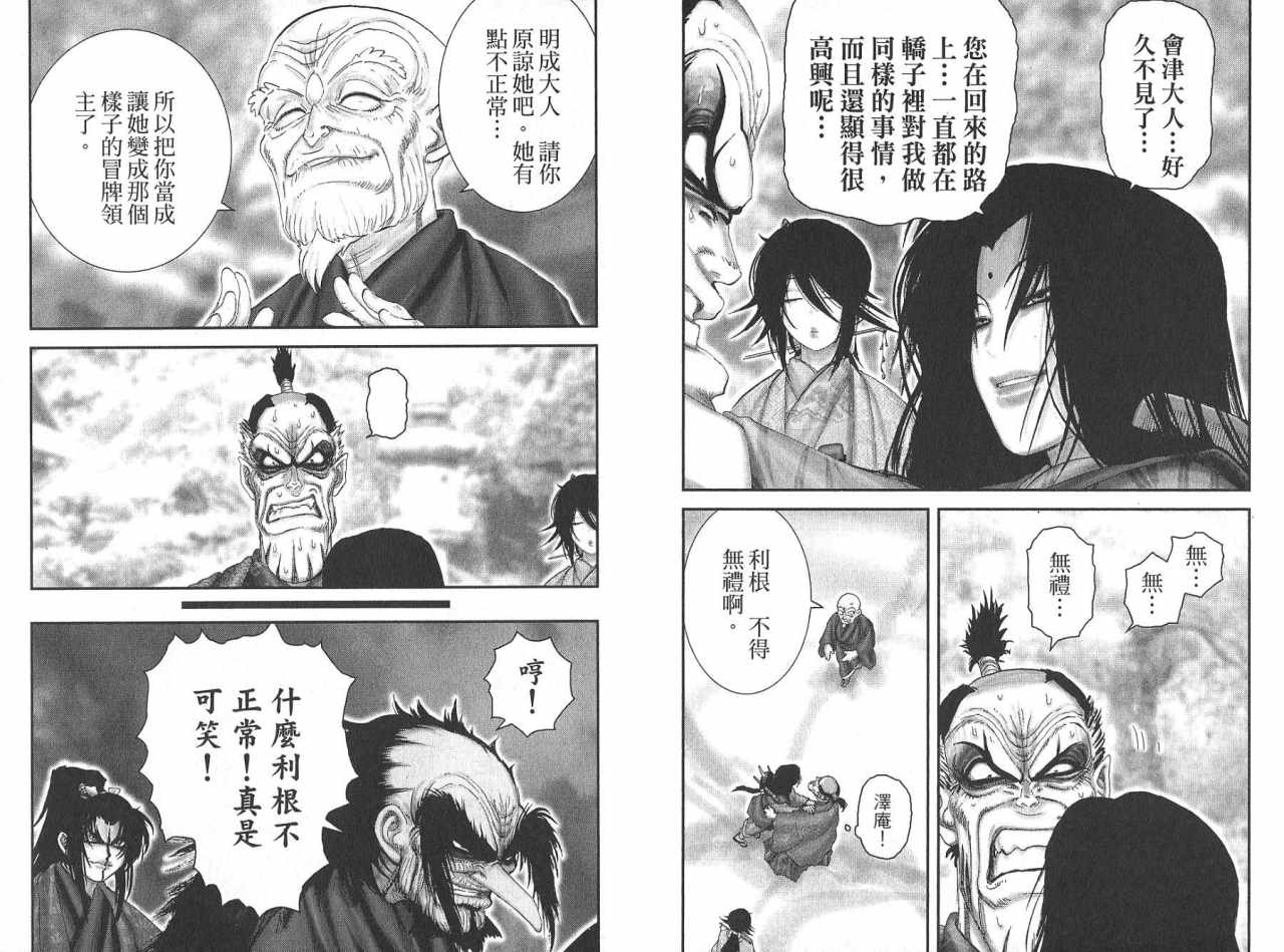 柳生忍法帖第8卷图