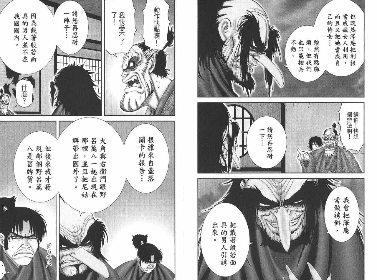 柳生忍法帖第8卷图