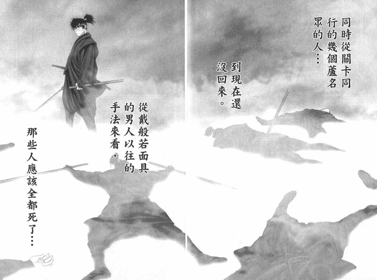 柳生忍法帖第8卷图