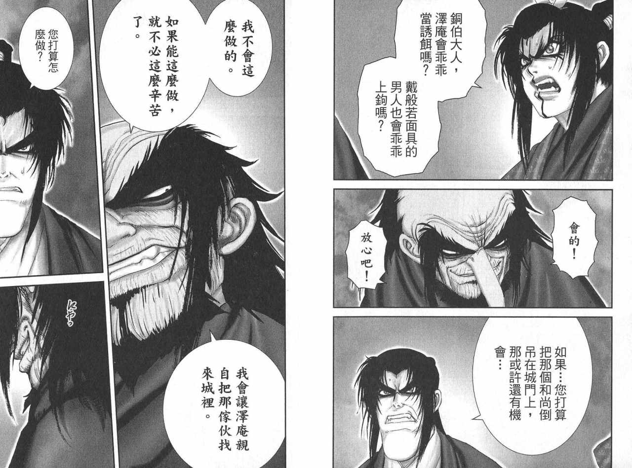 柳生忍法帖第8卷图