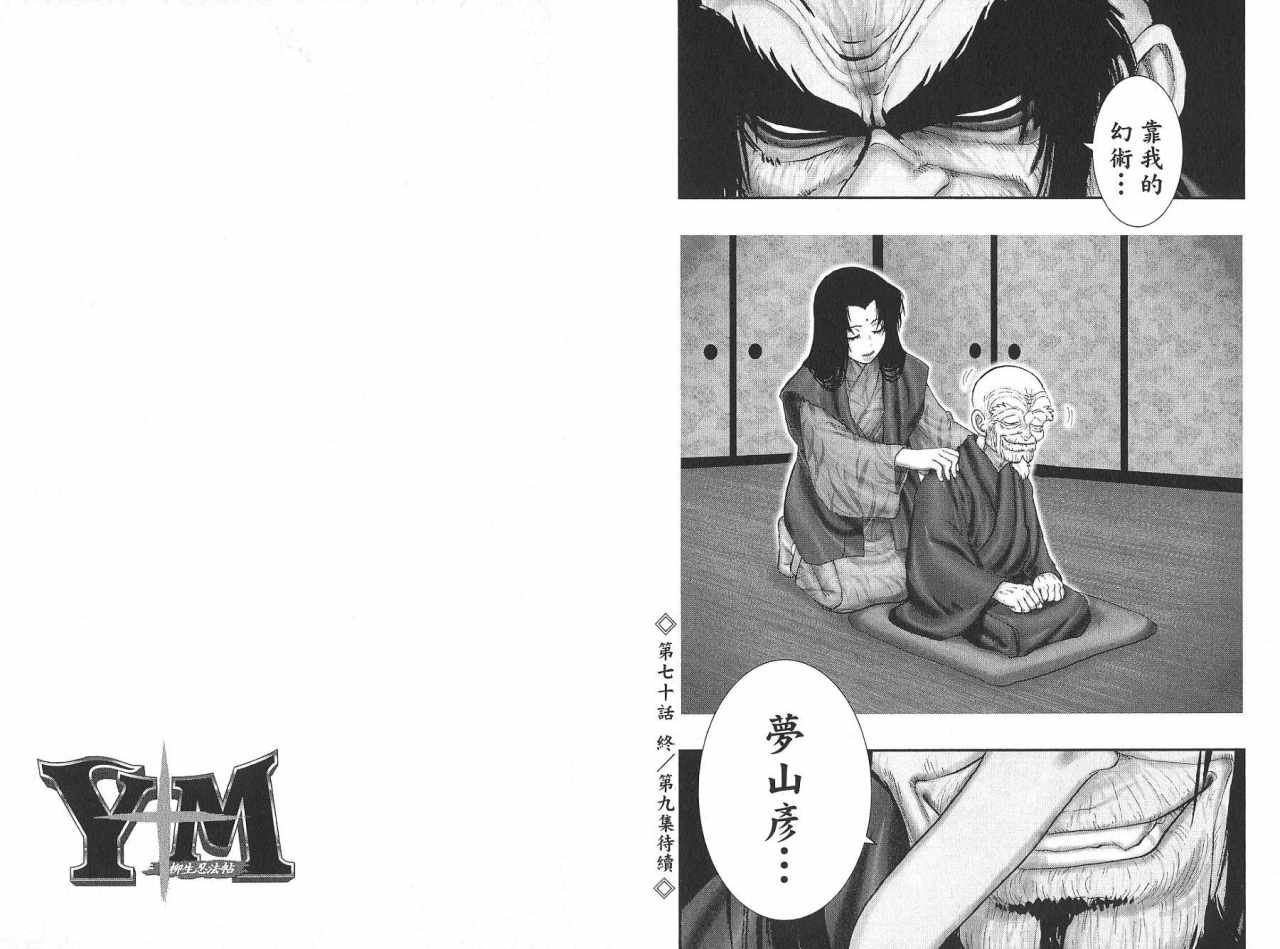 柳生忍法帖第8卷图