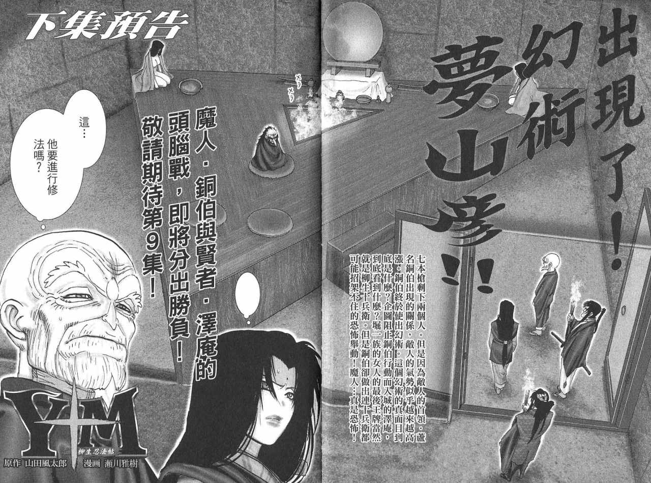 柳生忍法帖第8卷图