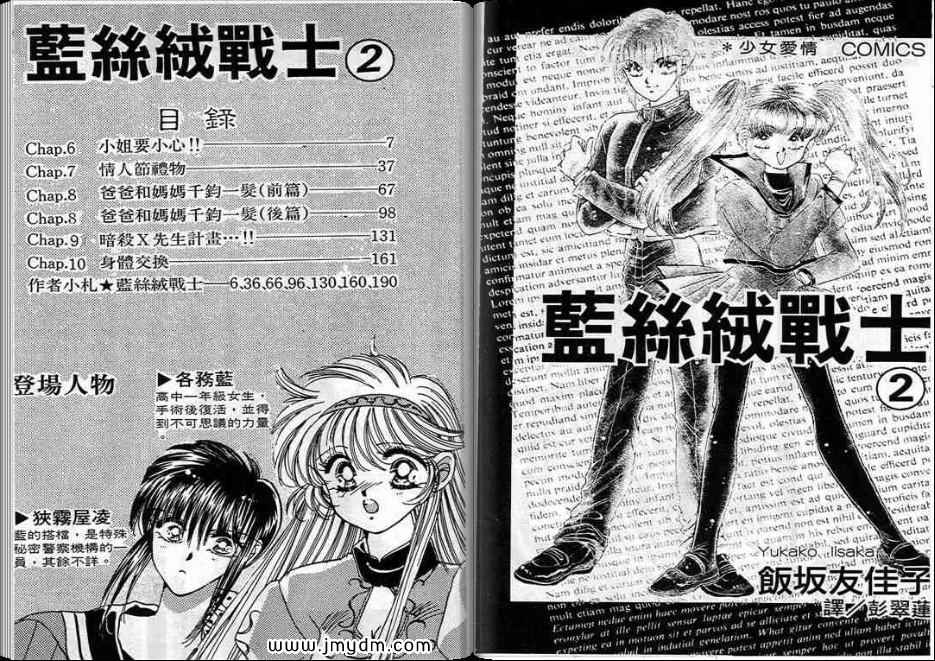 蓝丝绒战士第2卷图