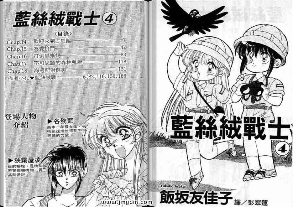 蓝丝绒战士第4卷图