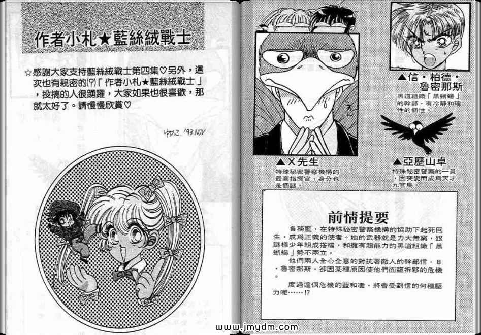 蓝丝绒战士第4卷图