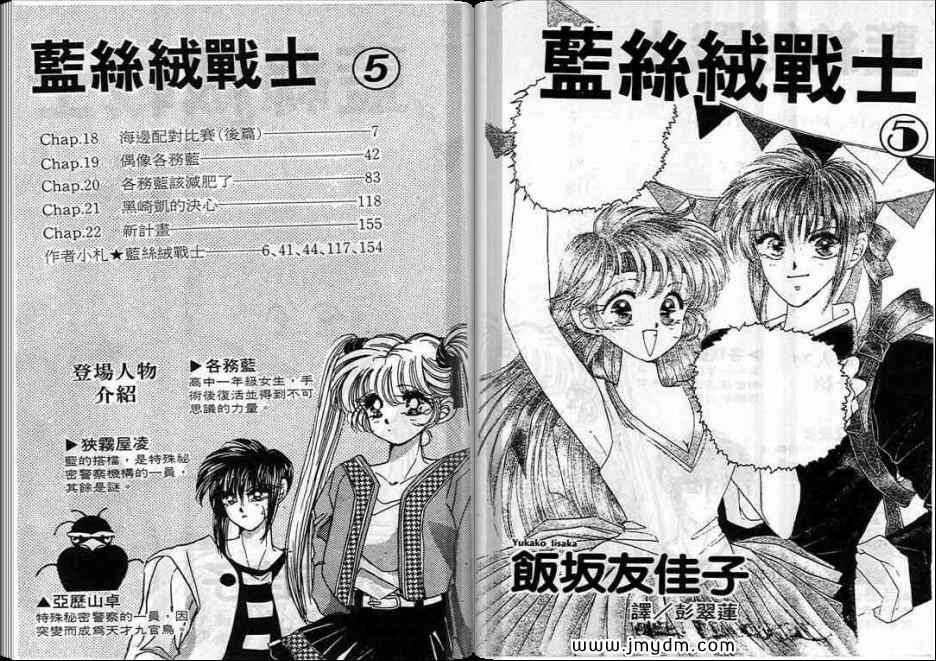 蓝丝绒战士第5卷图