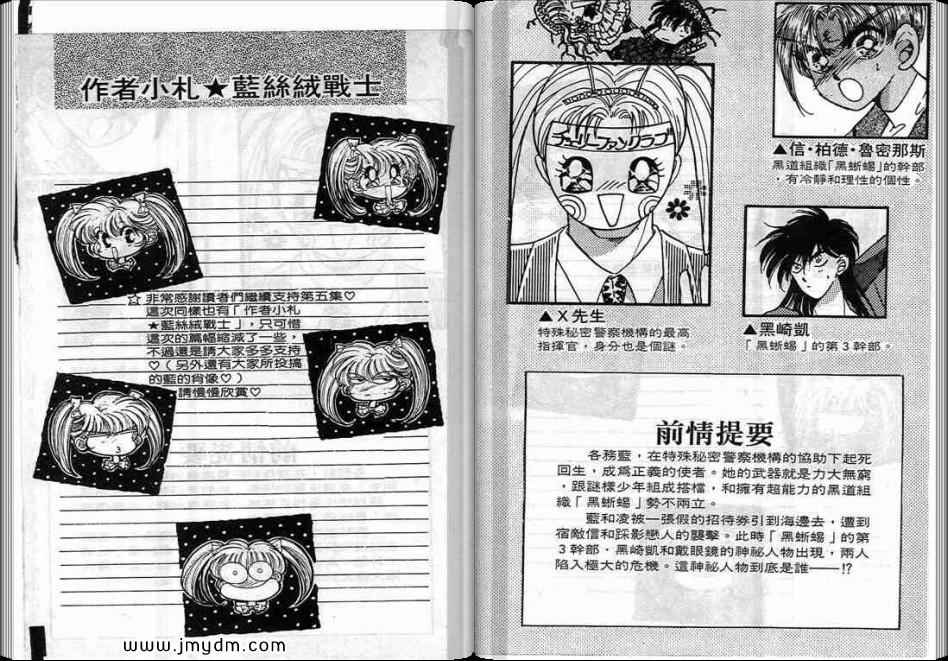 蓝丝绒战士第5卷图