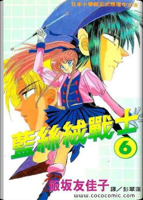 蓝丝绒战士第6卷图