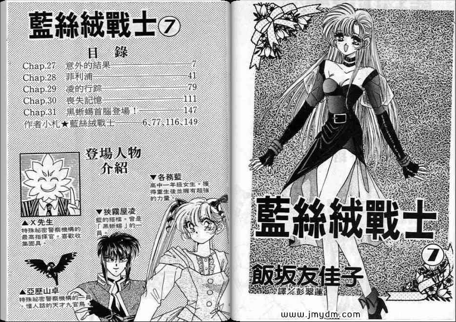 蓝丝绒战士第7卷图