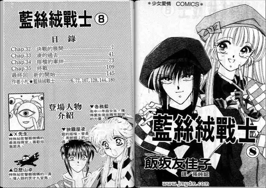 蓝丝绒战士第8卷图