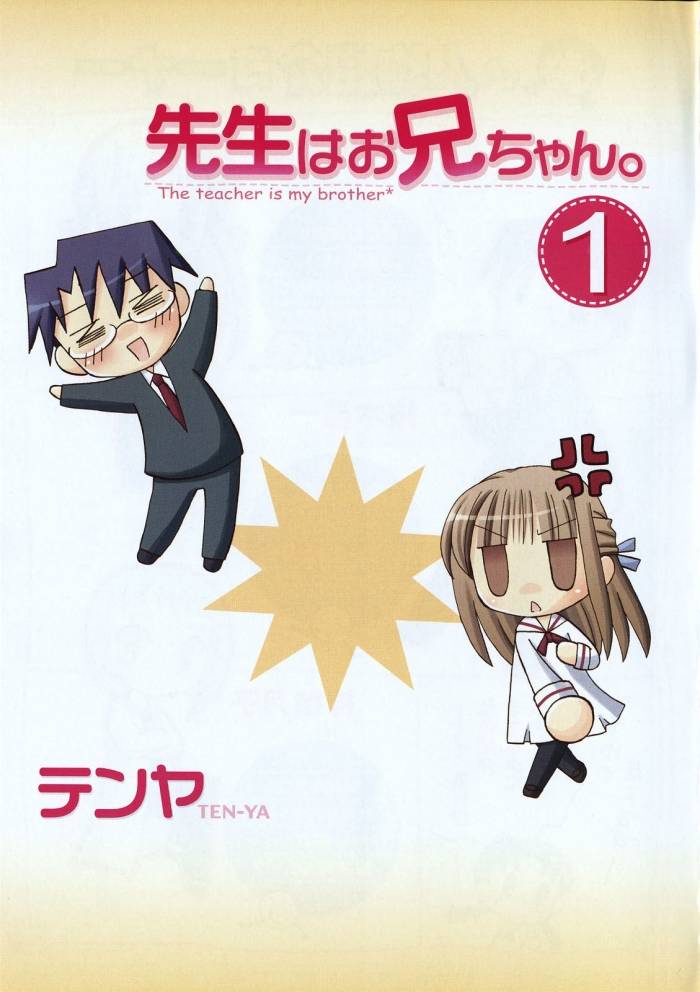 老师是欧尼酱第1话图