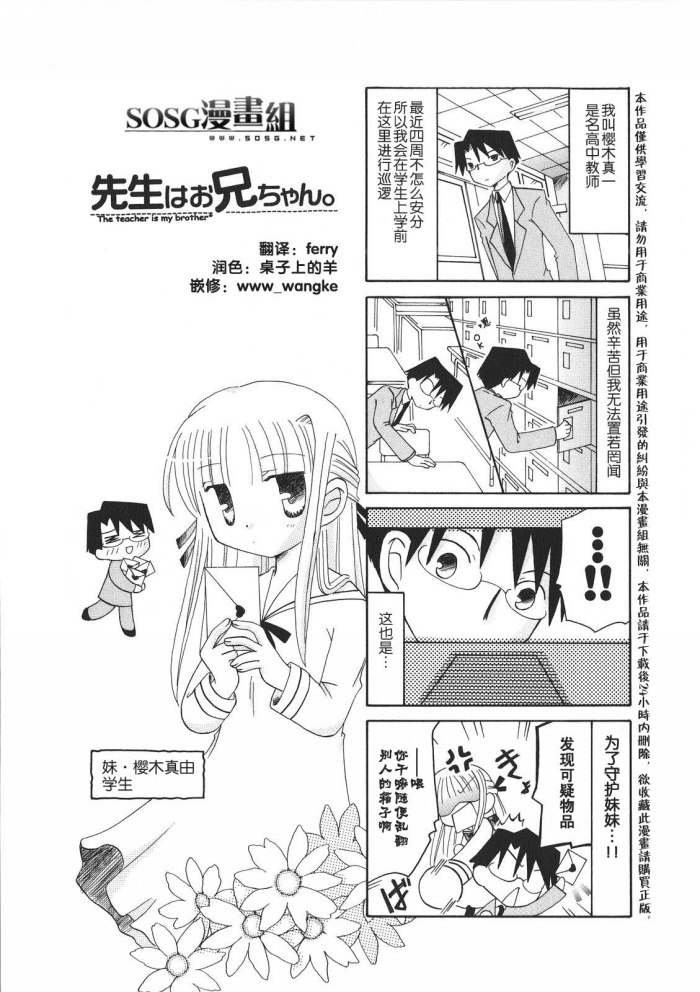 老师是欧尼酱第10话图