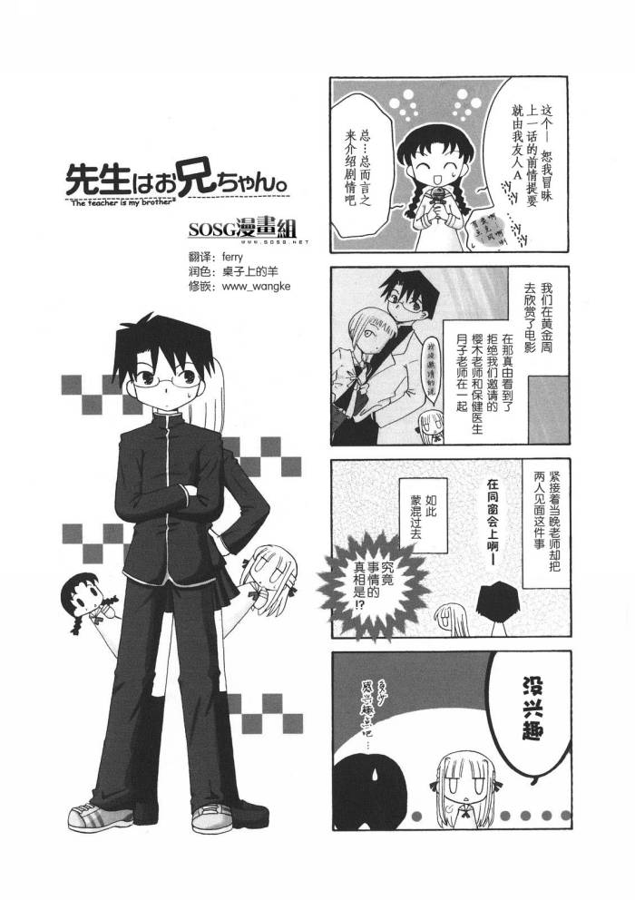 老师是欧尼酱第12话图