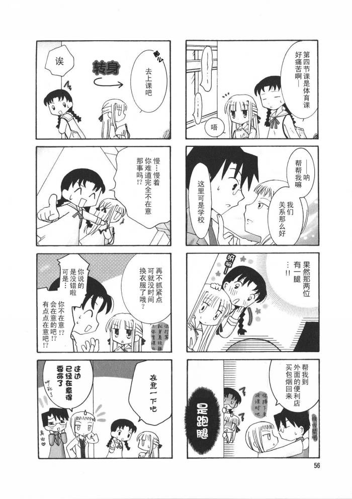 老师是欧尼酱第12话图