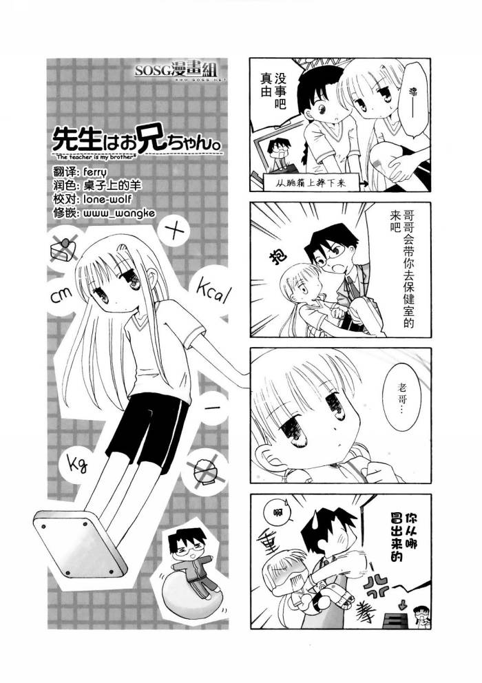 老师是欧尼酱第13话图