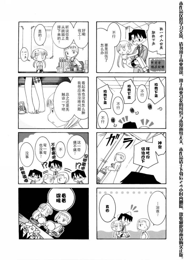 老师是欧尼酱第13话图