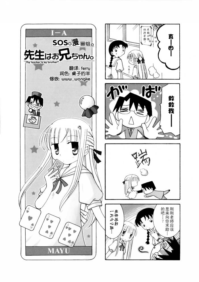 老师是欧尼酱第14话图