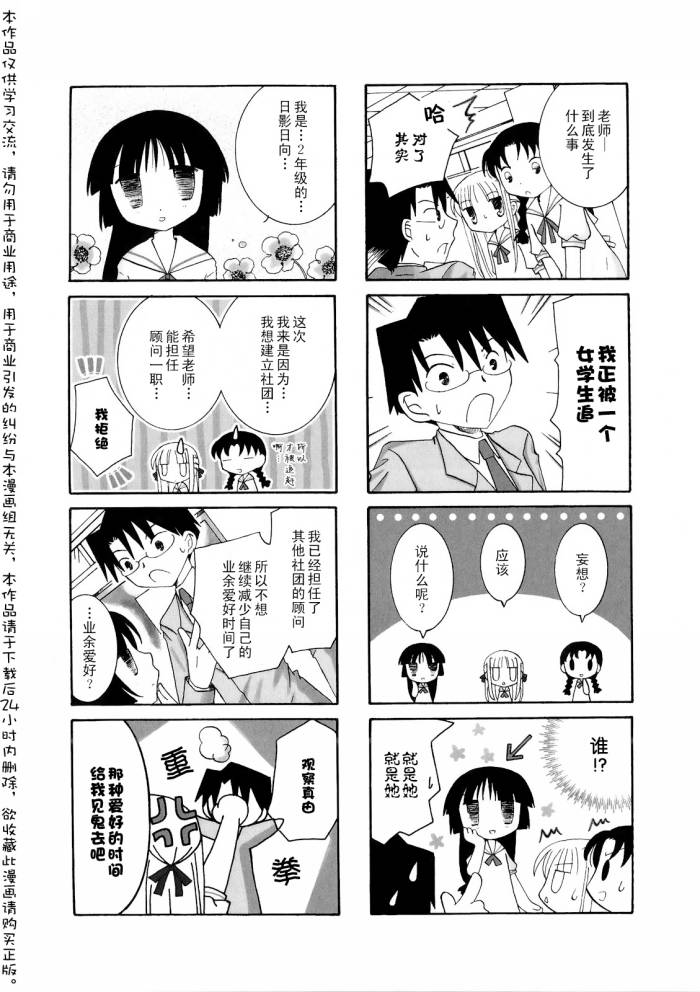 老师是欧尼酱第14话图