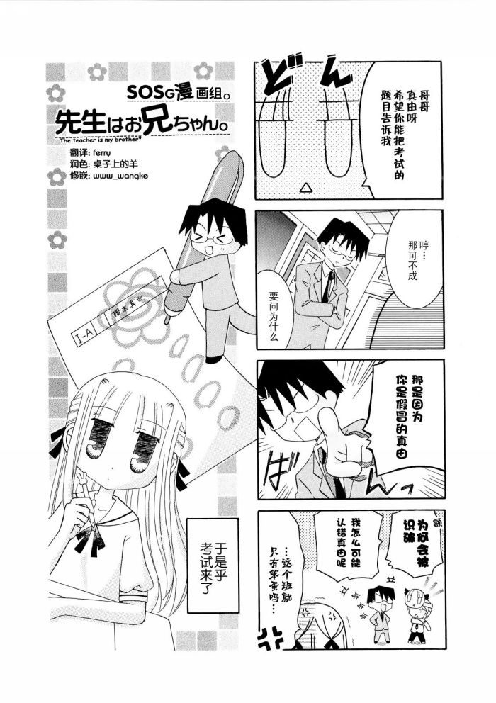 老师是欧尼酱第15话图