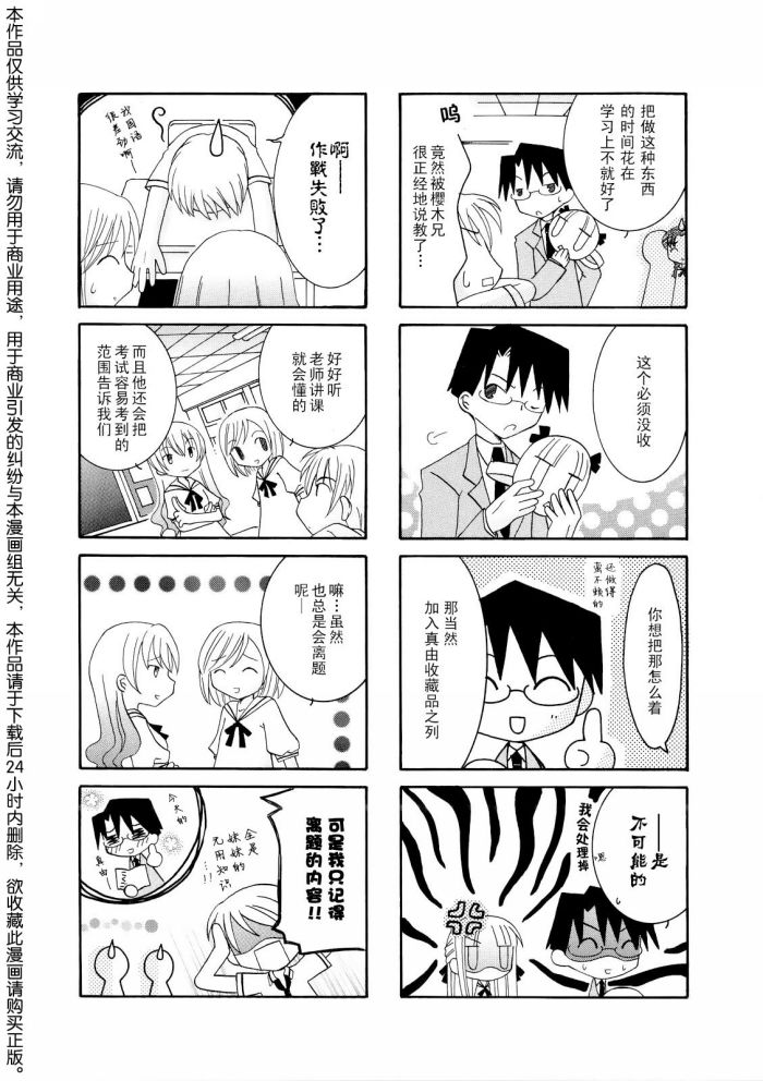 老师是欧尼酱第15话图