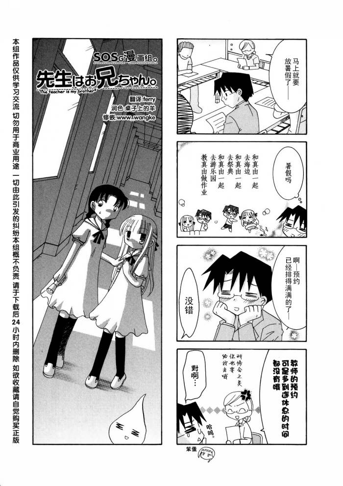 老师是欧尼酱第17话图