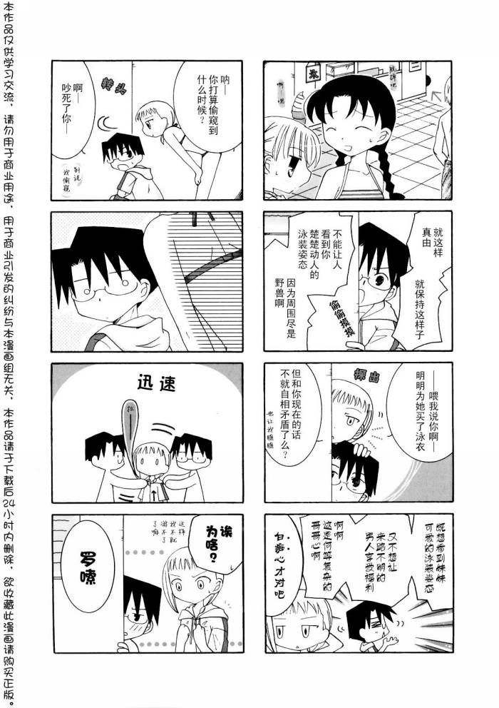 老师是欧尼酱第18话图