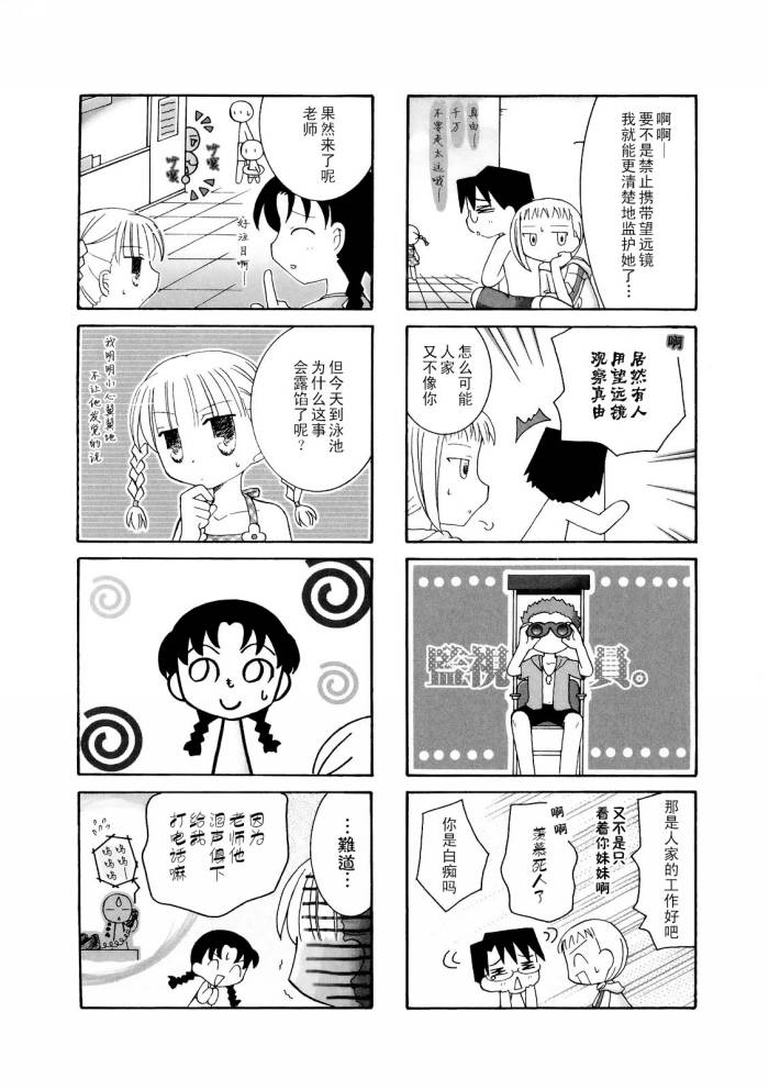 老师是欧尼酱第18话图