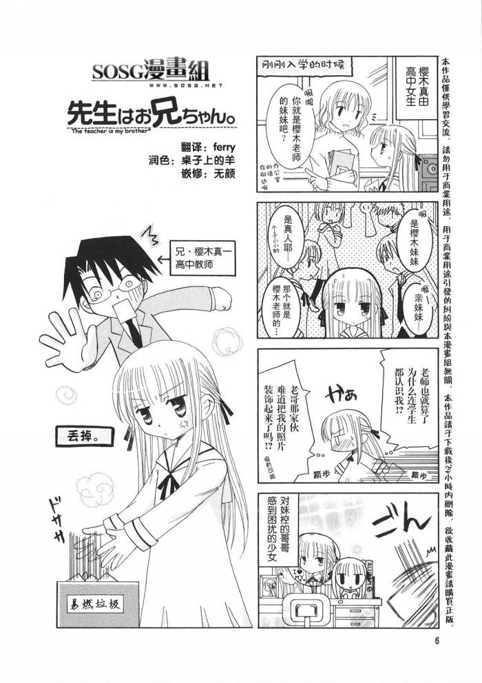 老师是欧尼酱第2话图