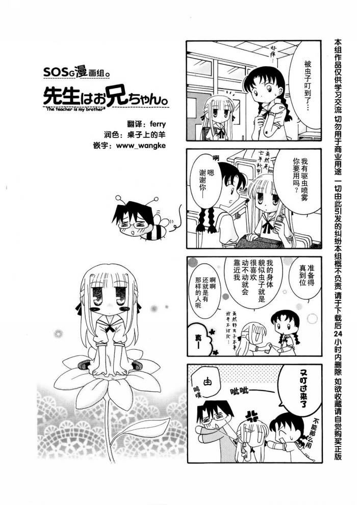 老师是欧尼酱第20话图