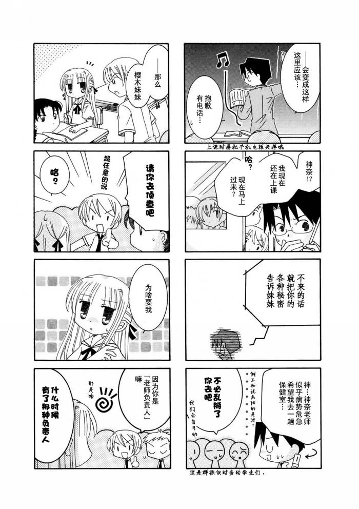 老师是欧尼酱第20话图