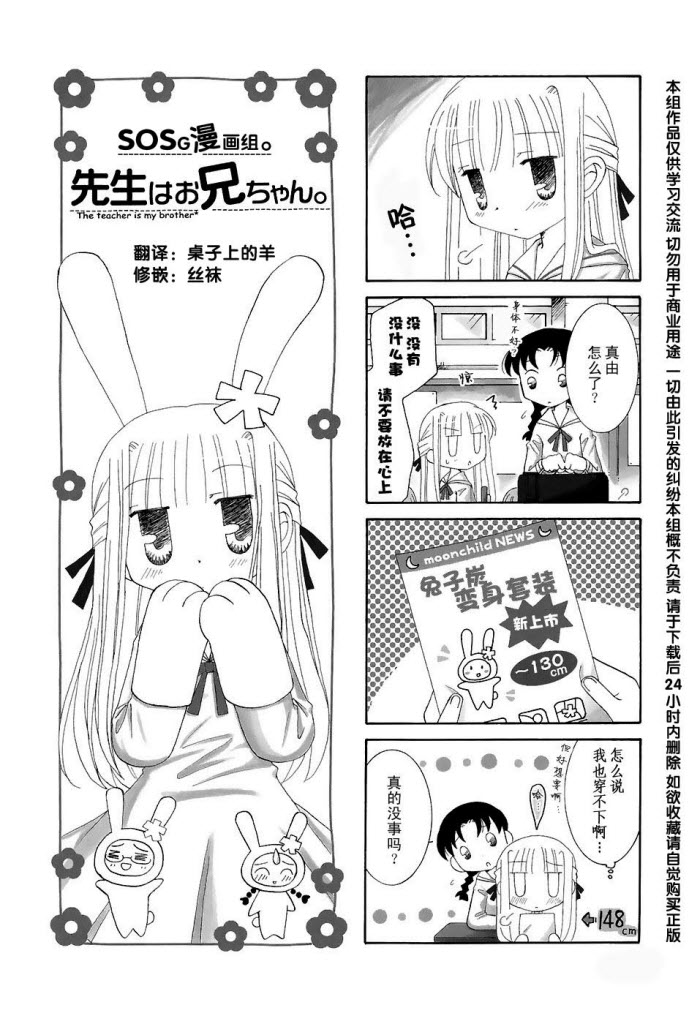 老师是欧尼酱第24话图