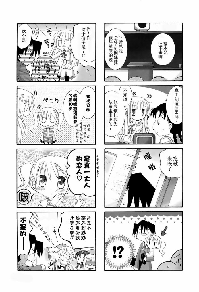 老师是欧尼酱第24话图