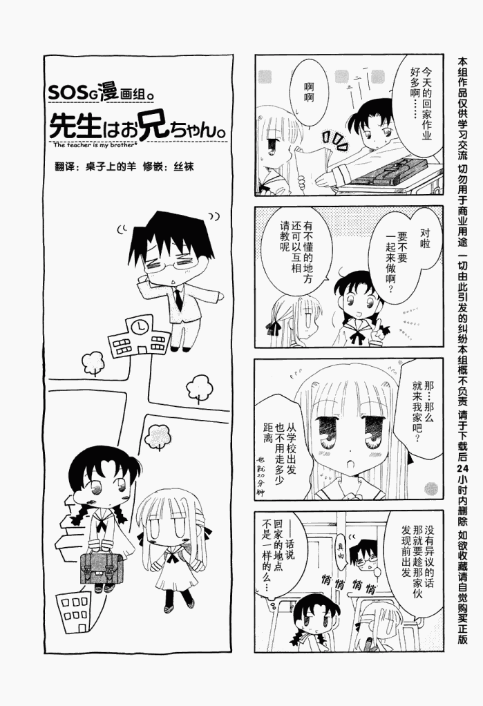 老师是欧尼酱第25话图