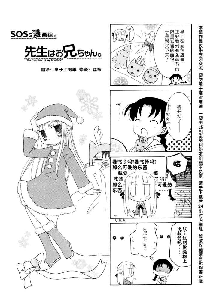 老师是欧尼酱第26话图