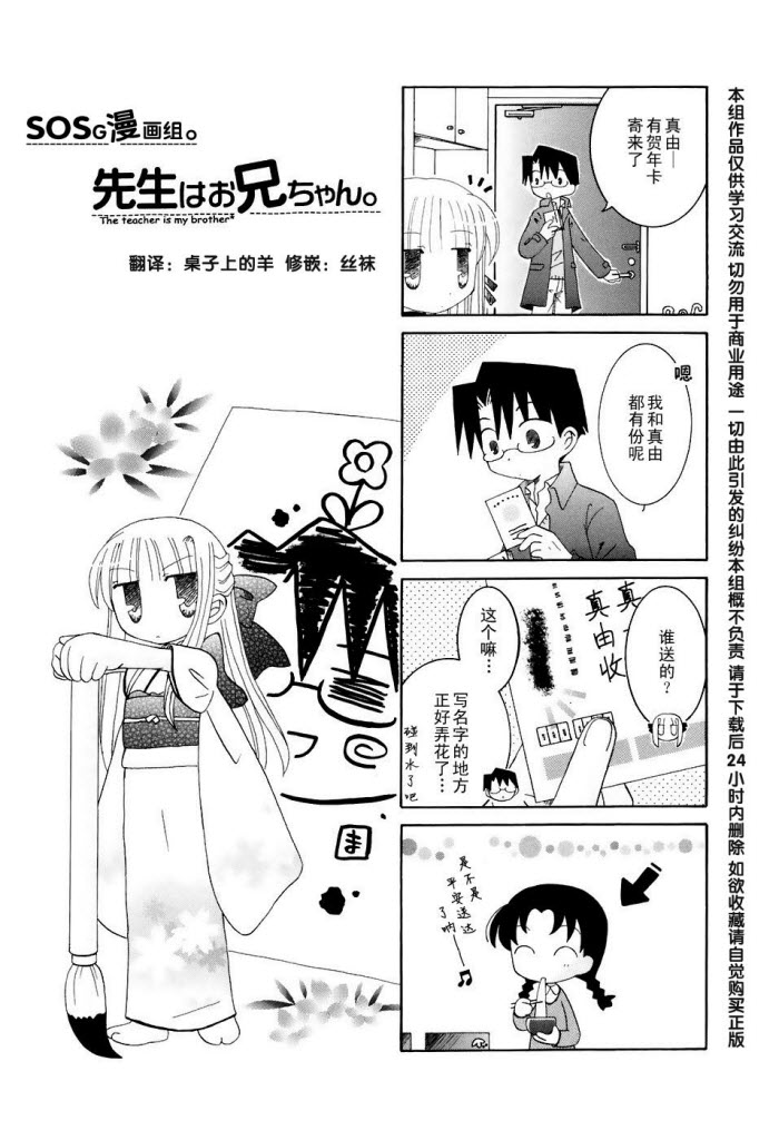 老师是欧尼酱第27话图